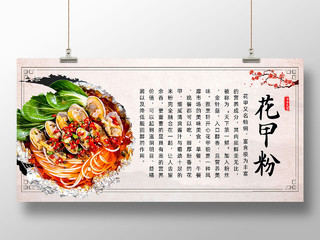 水墨中式边框中国风中华美食花甲粉展板